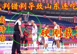 罚则细节:裁判如何维持比赛公正? 罚则细节:裁判如何维持比赛公正?