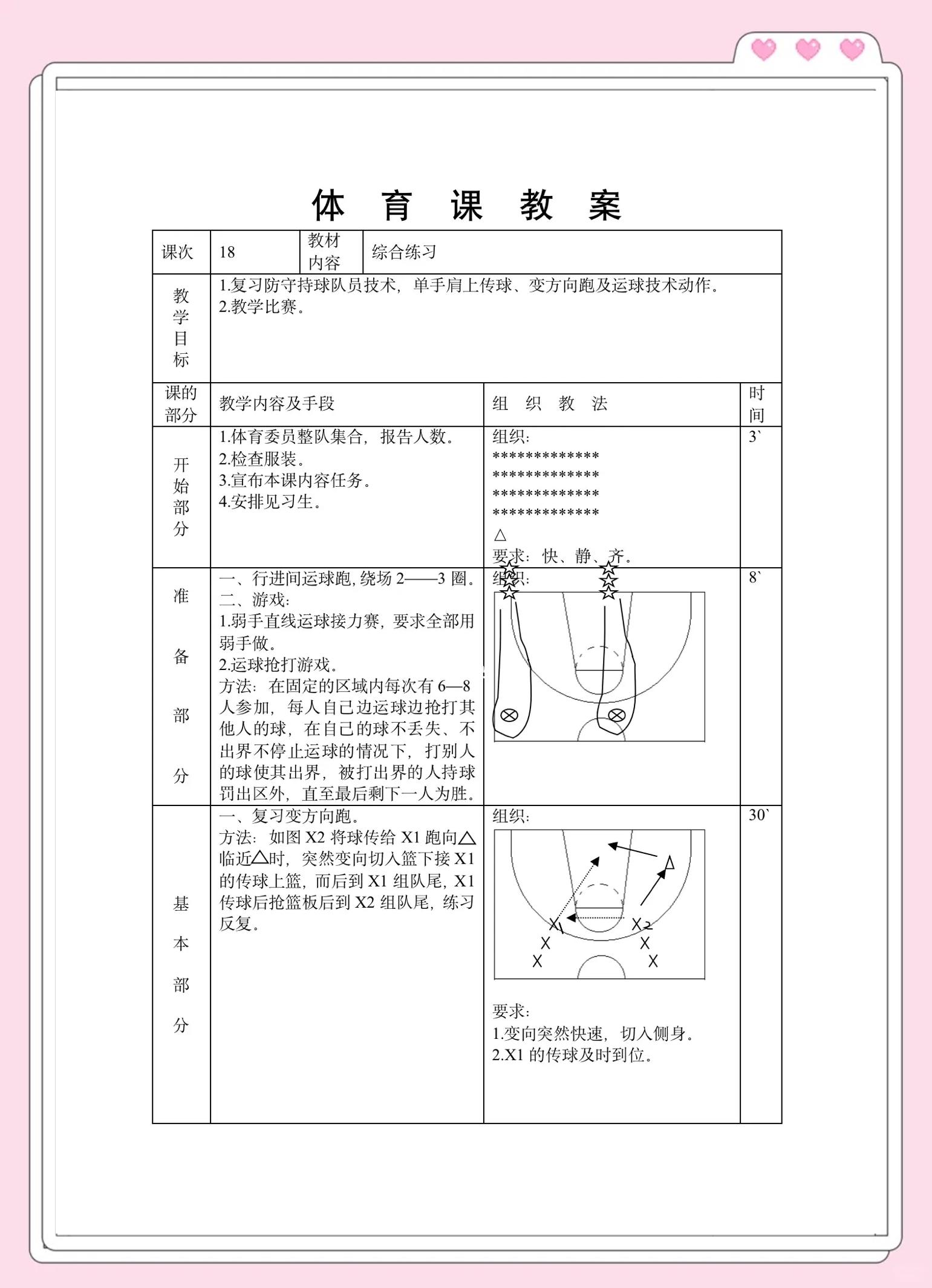 提升技巧：教你从专业角度分析篮球技巧